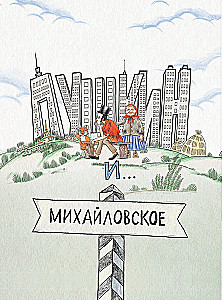 Pushkin and Appetite